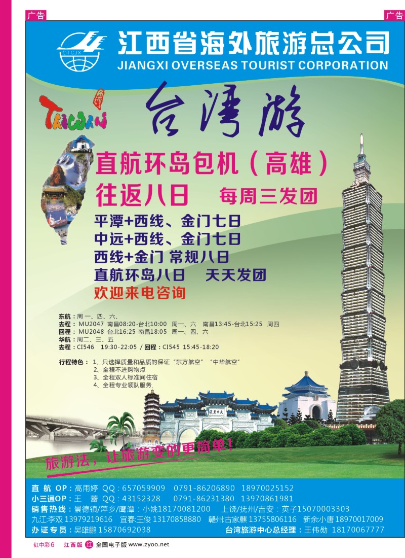 r中彩006  江西海外旅行社-台湾专线