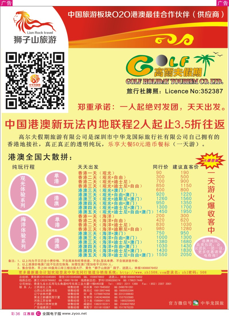 r彩036  高尔夫假期-港澳游