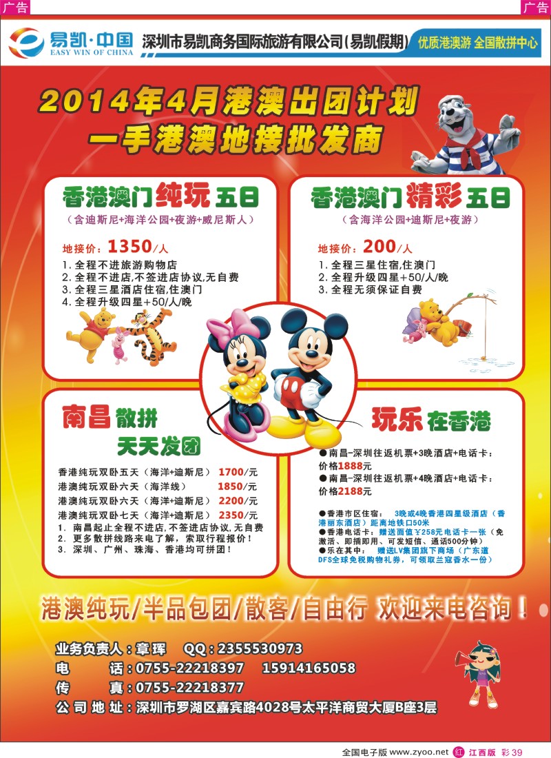 r彩039  易凯.中国港澳酒店、港澳纯玩、散拼全球供应商