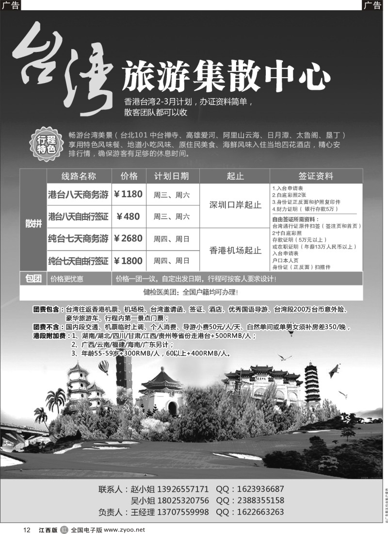 r黑012  台湾旅游集散中心