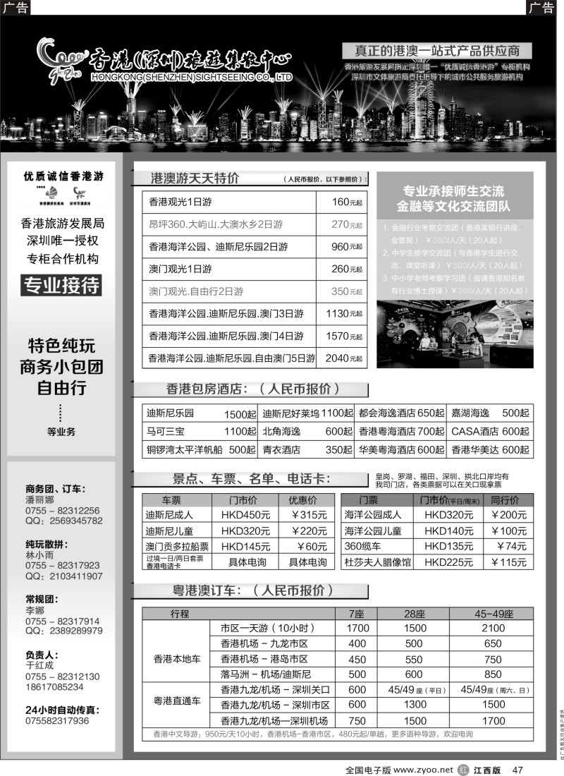 r黑047  深圳旅游集散中心港澳游