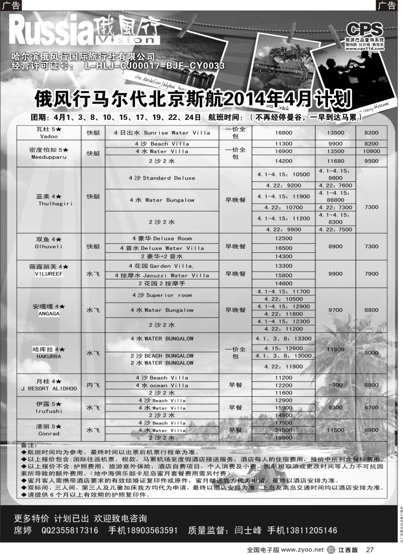 r黑027  俄风行-马尔代夫出团计划