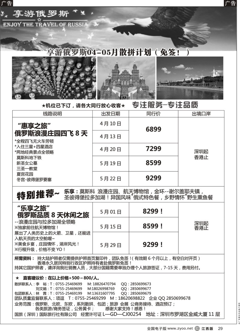 r黑029  享游俄罗斯