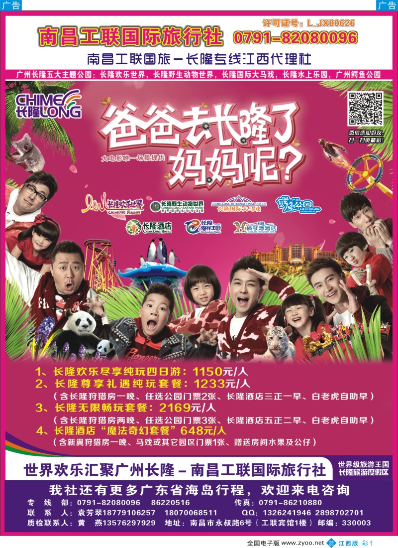 b彩001  南昌工联国旅——长隆专线