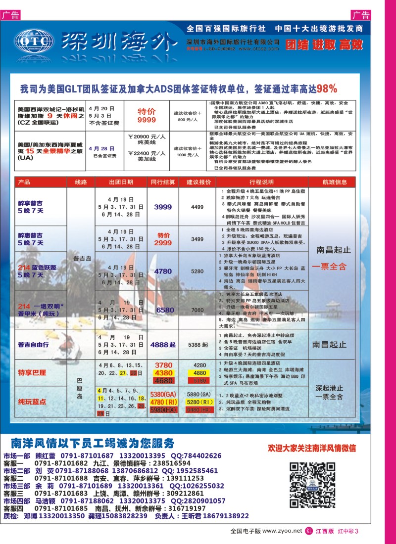 r中彩003  南洋风情——欧美、普吉岛、巴厘岛计划