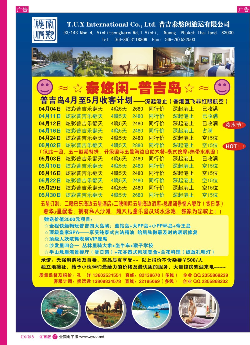 r中彩008  泰悠闲-普吉岛