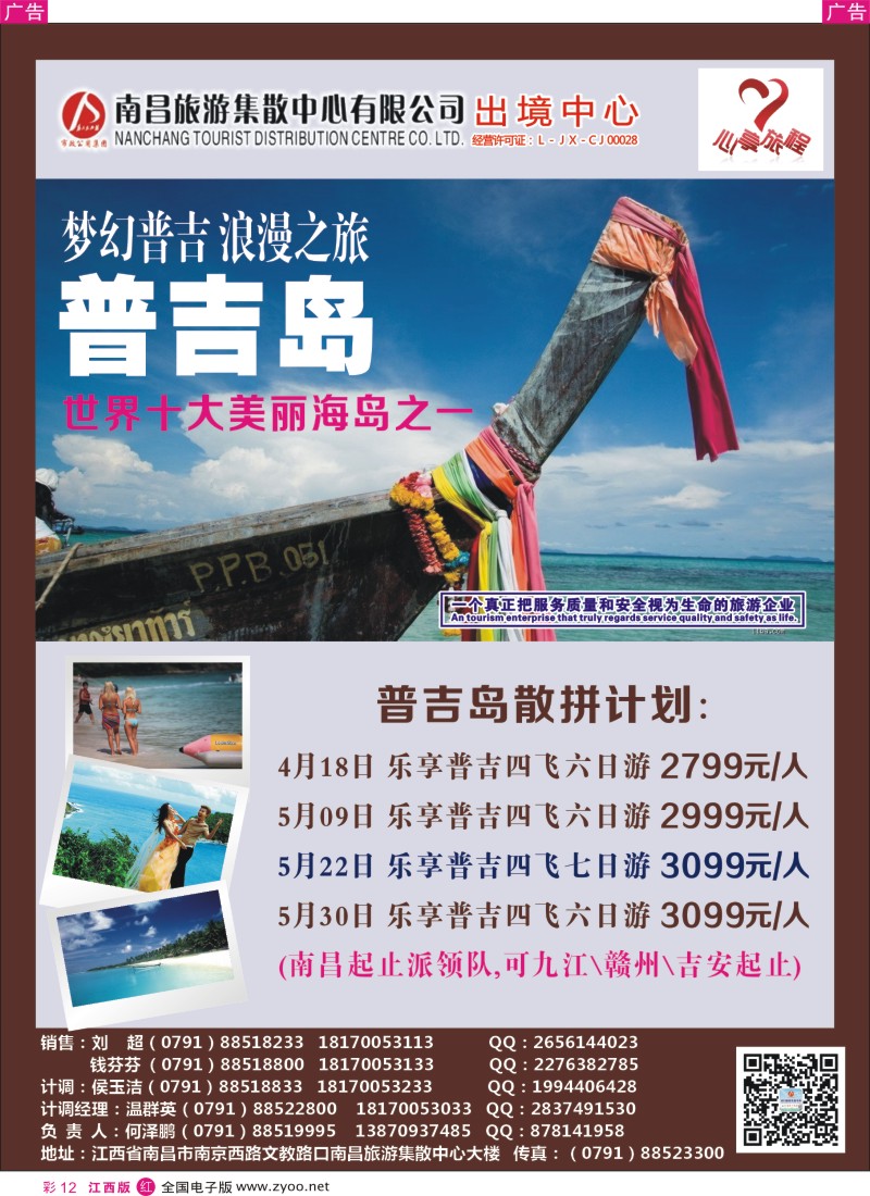 r彩012  南昌集散中心-普吉岛同业计划