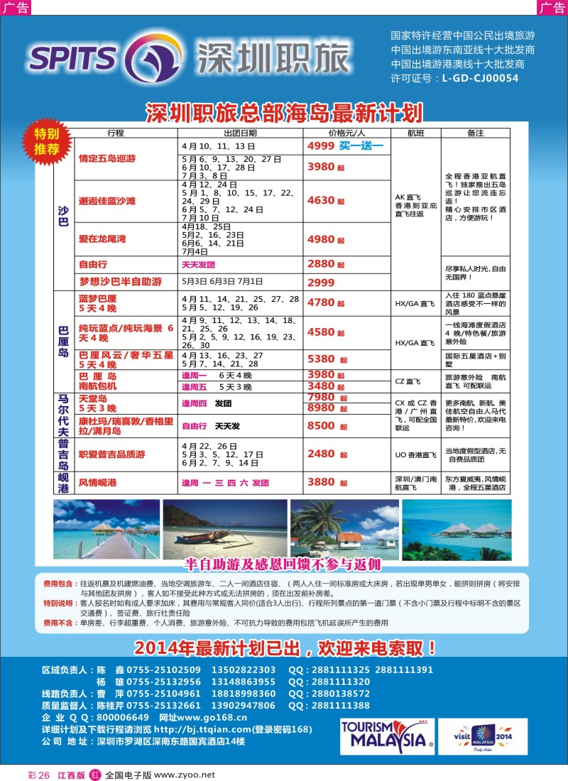 r彩026  深圳职旅总部-最新海岛同行计划