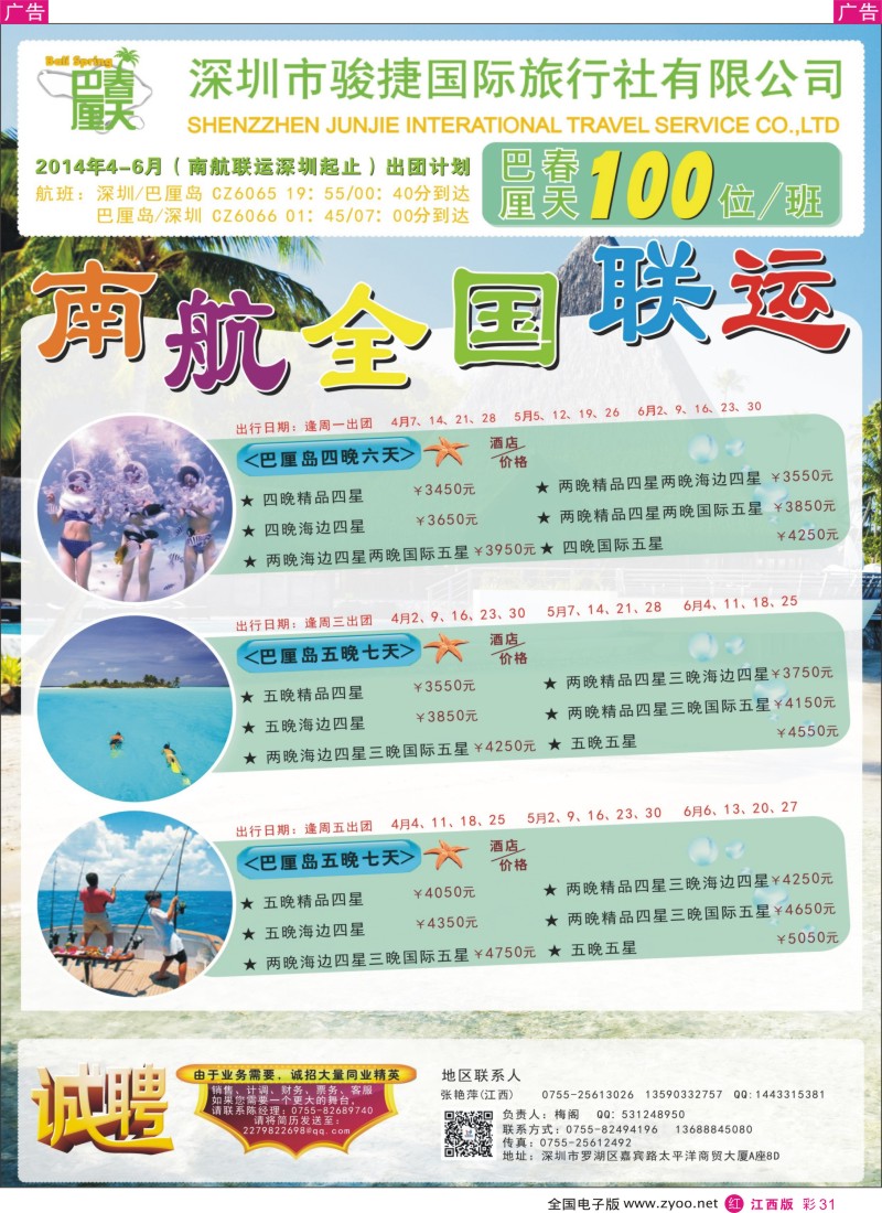 r彩031  巴厘春天--巴厘岛批发（南航全国联运）