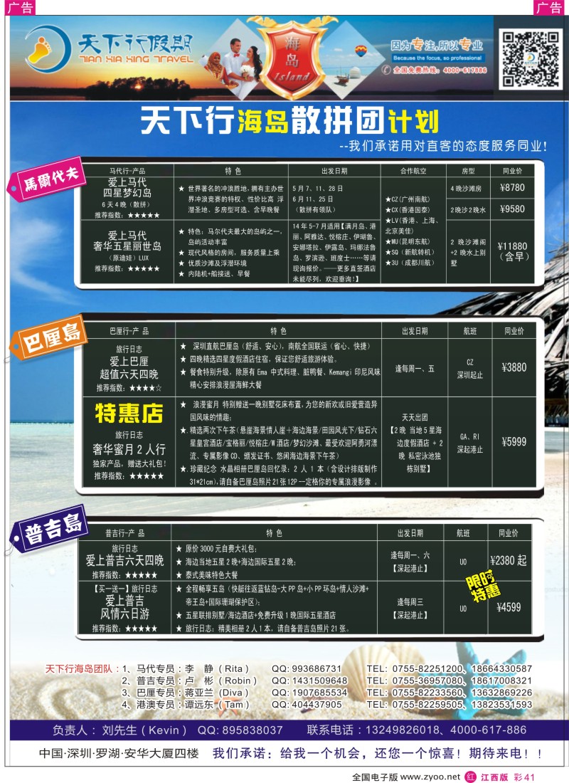 r彩041  马尔代夫、巴厘岛、普吉岛特价出团计划-天下行假期