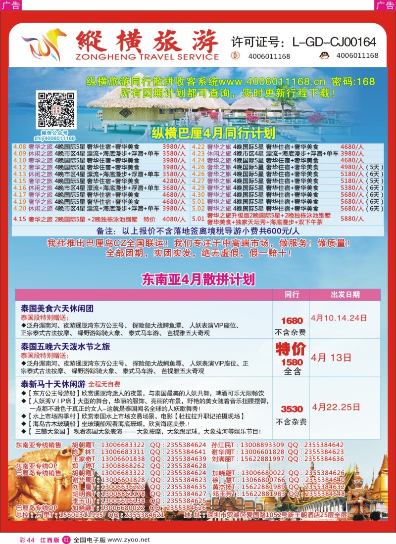 r彩044  纵横旅游—【巴厘岛】【东南亚】品质专线