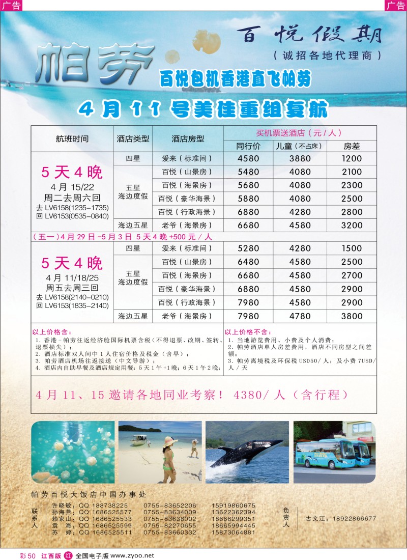 r彩050  帕劳-香港直飞4月11日美佳重组复航