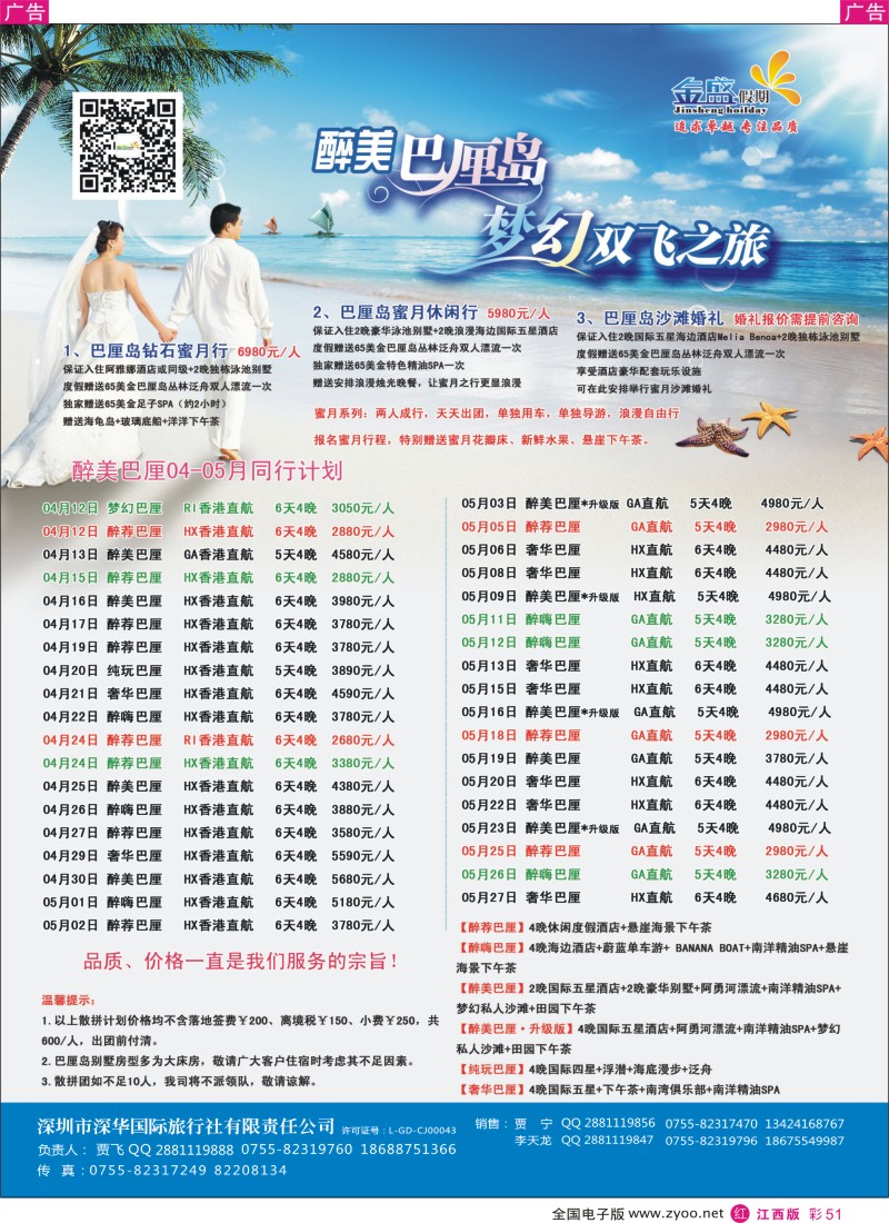 r彩051  金盛假期-4-5月巴厘同业批发