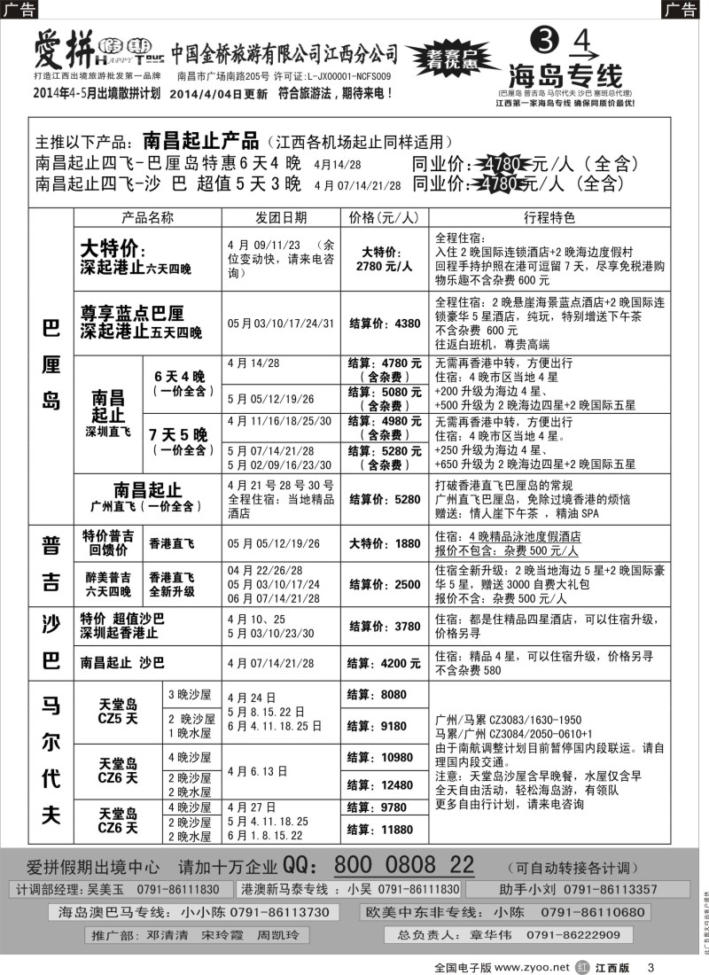 r黑003  爱拼假期-海岛计划