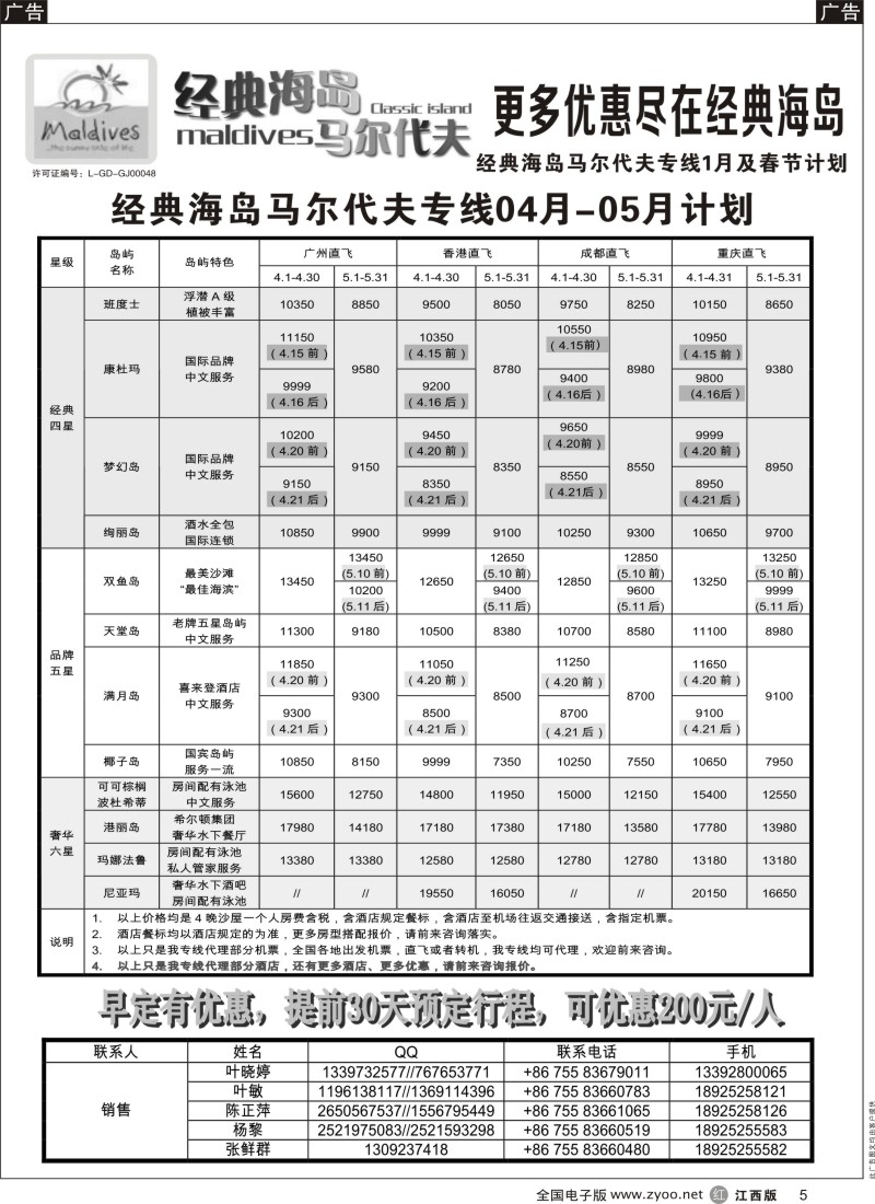r黑005  经典海岛-马尔代夫4月酒店报价