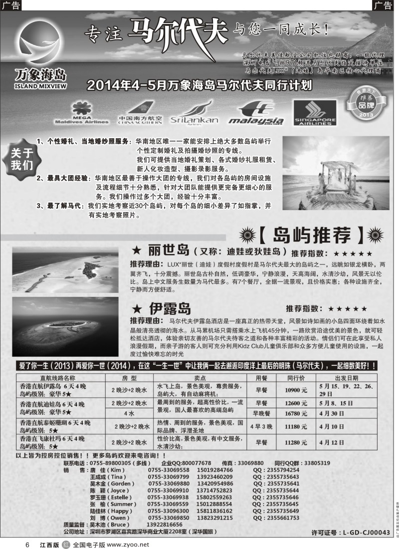 r黑006  万象海岛专业马尔代夫最新出团计划