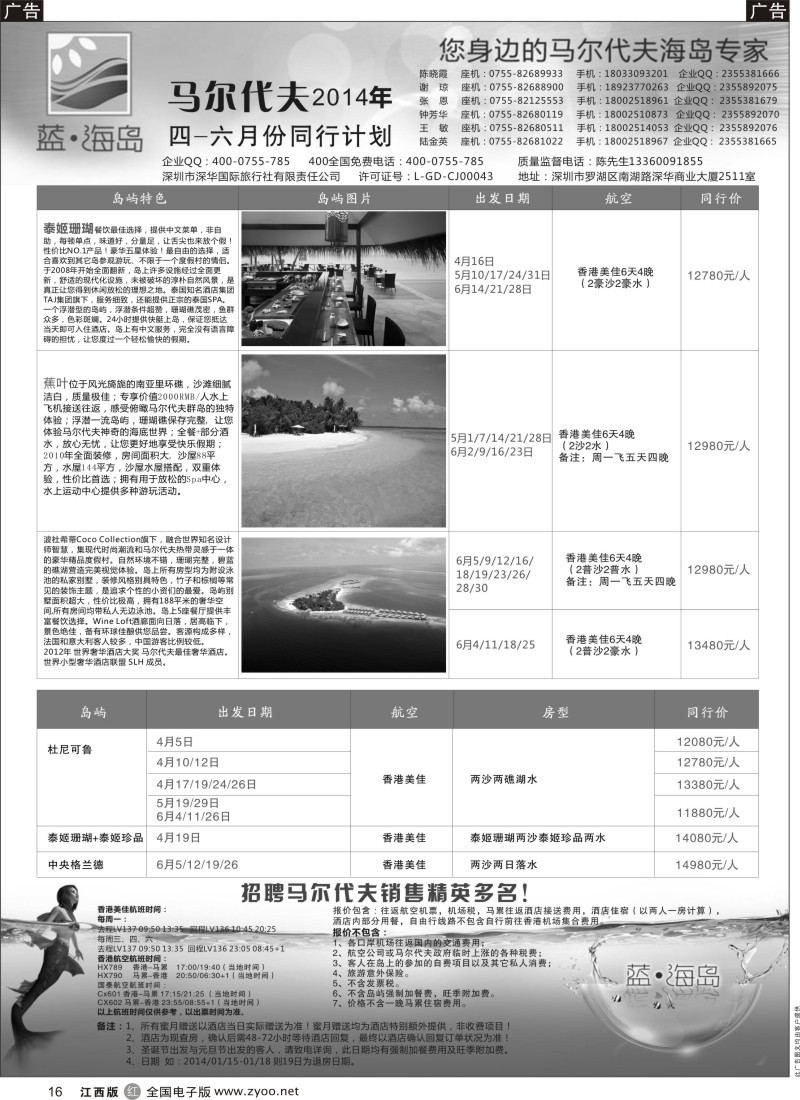 r黑016  蓝海岛—马尔代夫最新计划