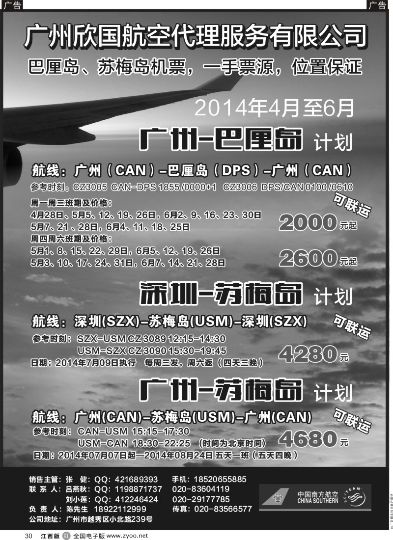 r黑030  【广州-巴厘岛、苏梅岛，深圳-苏梅岛】往返机票“超低价”代理