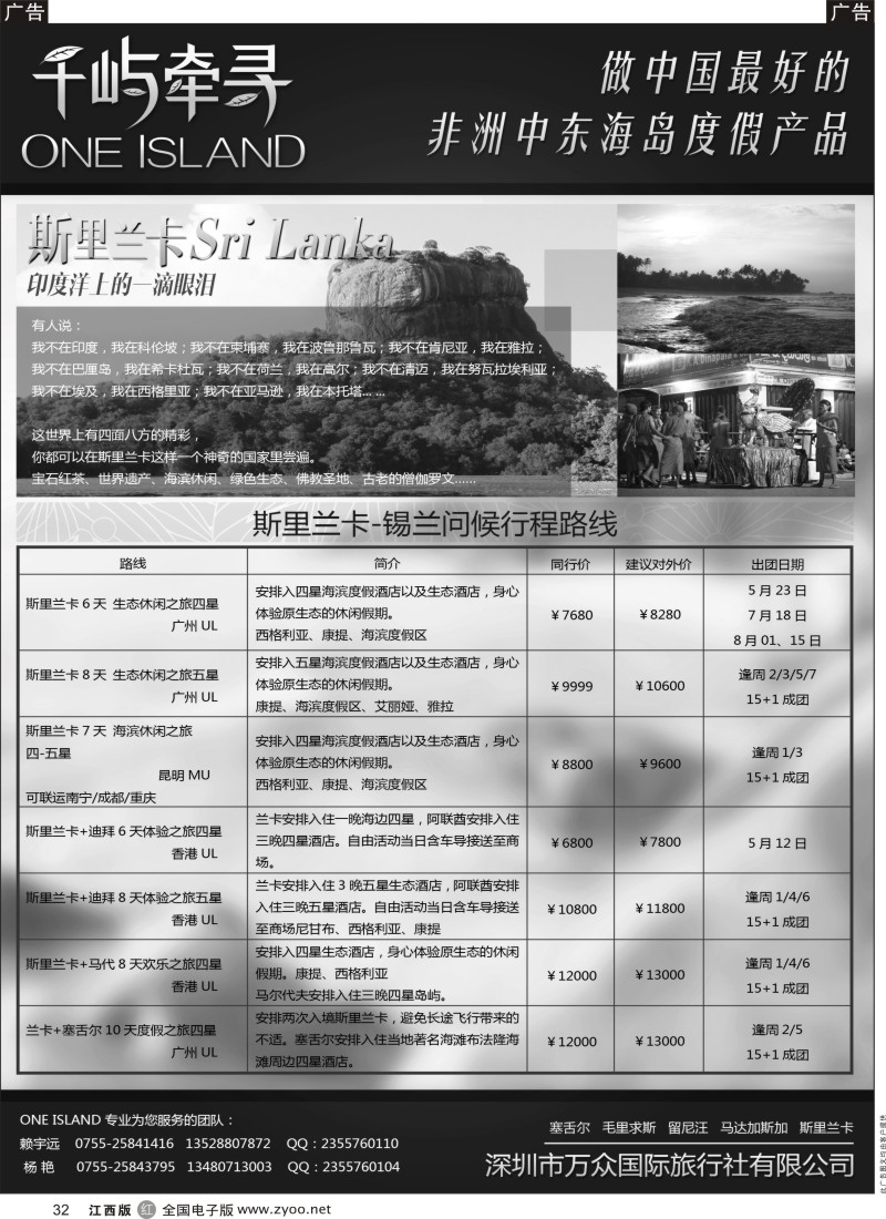 r黑032  千屿牵寻高端海岛最新计划
