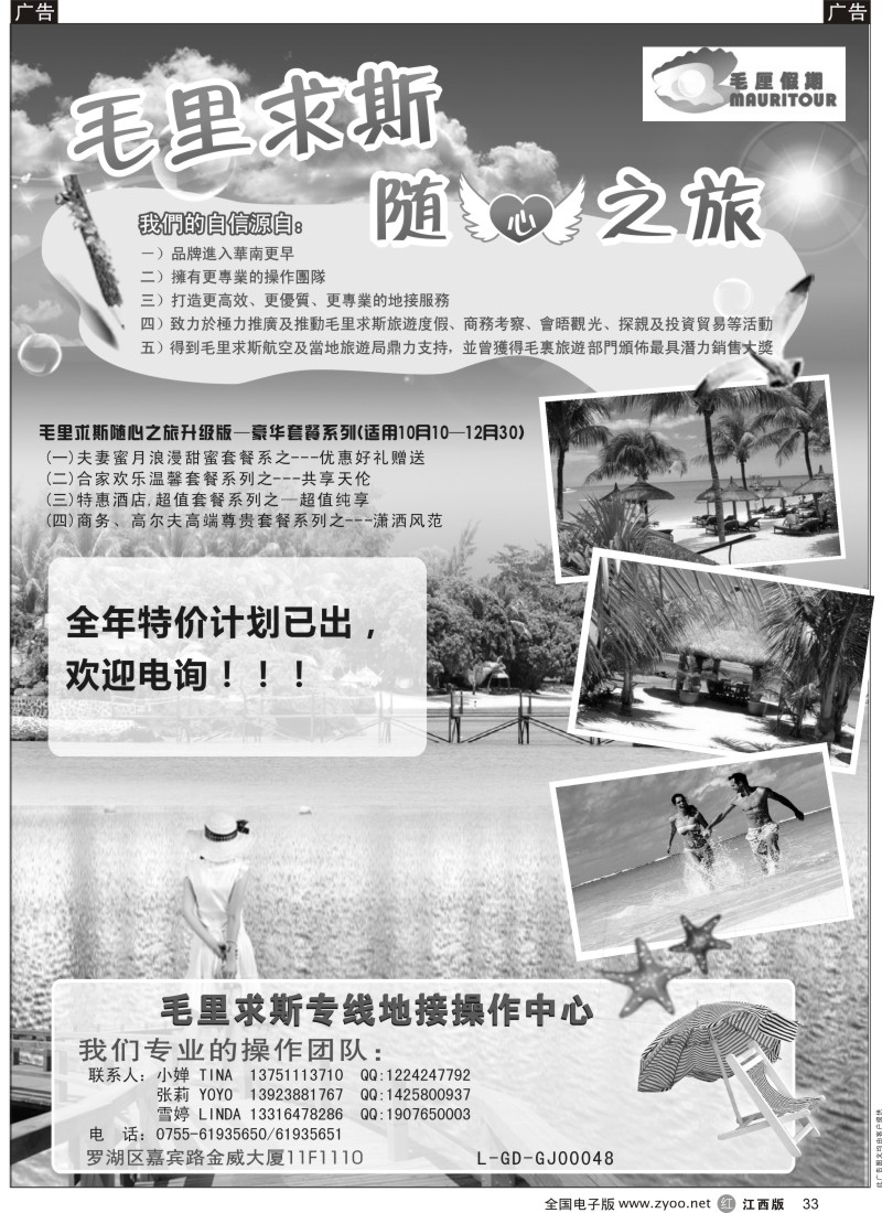 r黑033  毛厘假期--毛里求斯专线