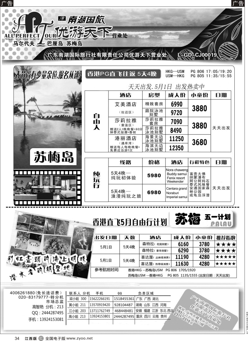 r黑034  优游天下--苏梅、帕劳