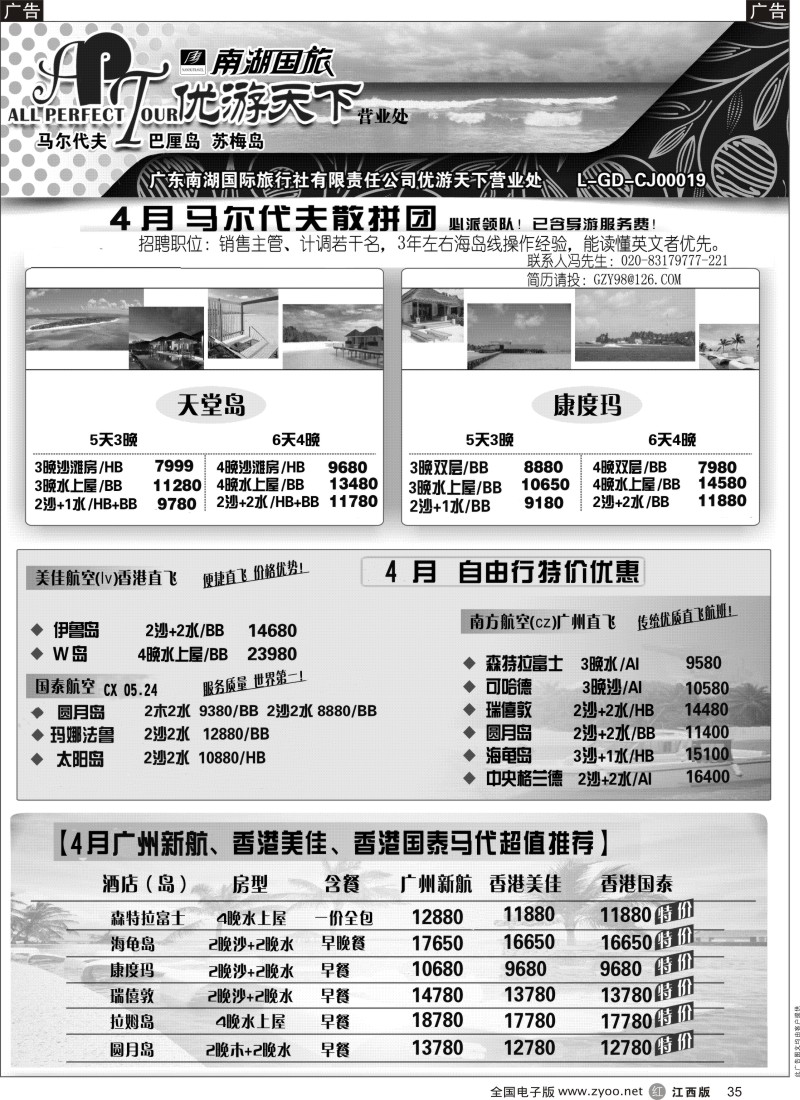 r黑035  优游天下--马尔代夫