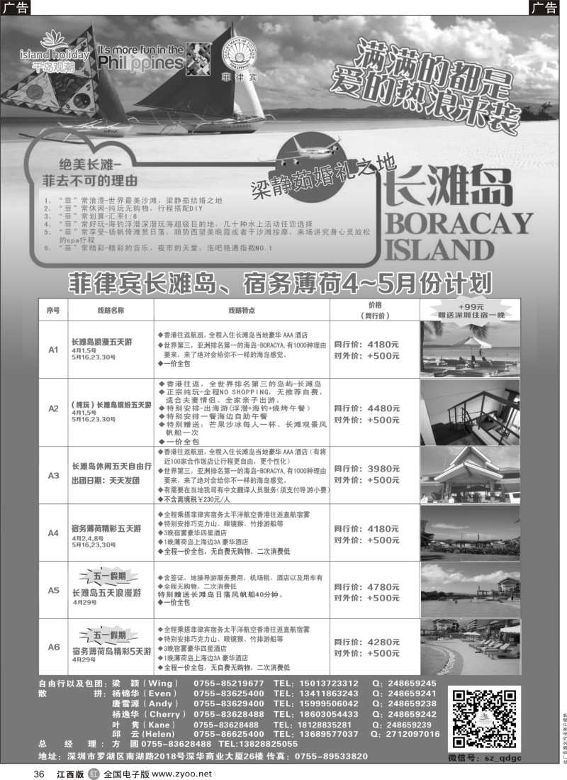 海岛  r黑036  千岛观潮长滩宿务收客计划