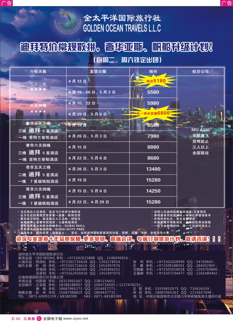r彩046  迪拜金太平洋国际旅行社
