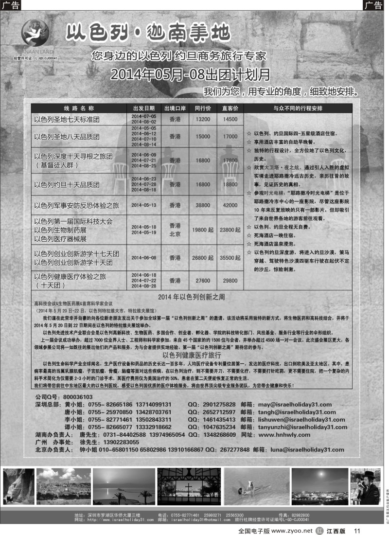 r黑011  以色列·迦南美地 您身边商务旅行专家