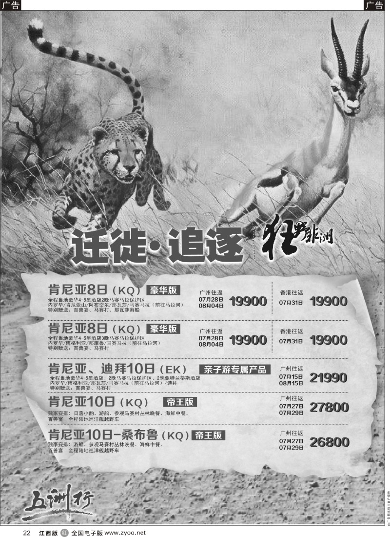 r黑022  五洲行--肯尼亚动物大迁徙