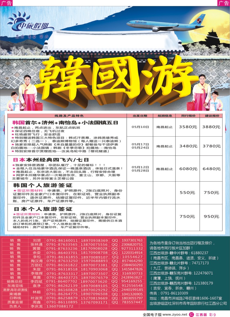 r彩009  中旅假期-港澳计划