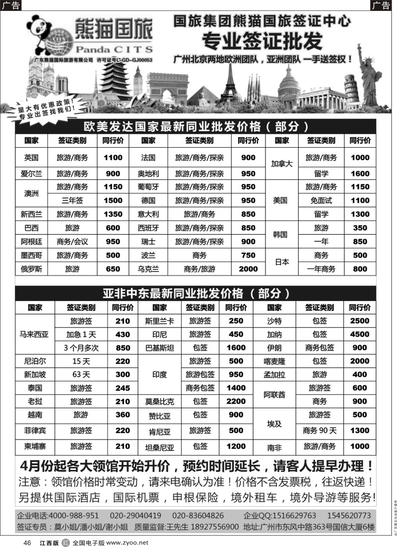 r黑046  全球签证批发--熊猫国旅签证中心