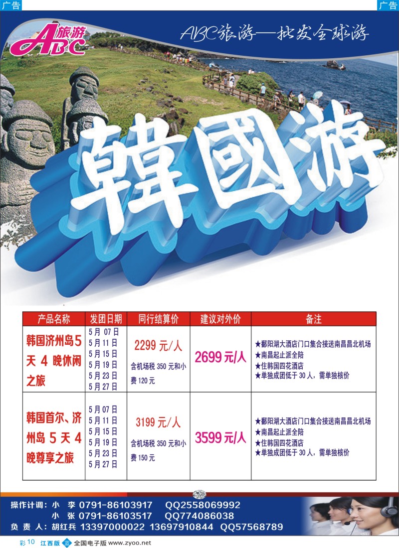 b彩010  江西ABC旅游——韩国包机计划