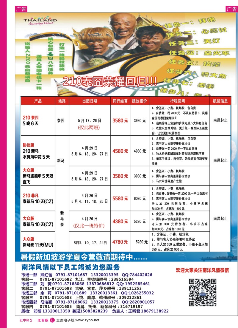 r中彩002  南洋风情——东南亚计划