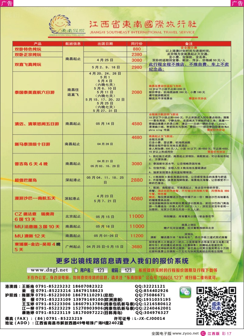 r彩017  东南国旅——东南亚、港澳专线