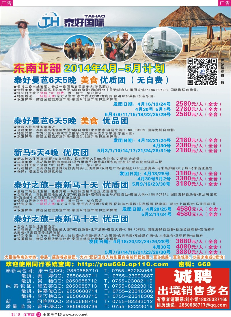 r彩018  泰好国际--东南亚海岛批发商