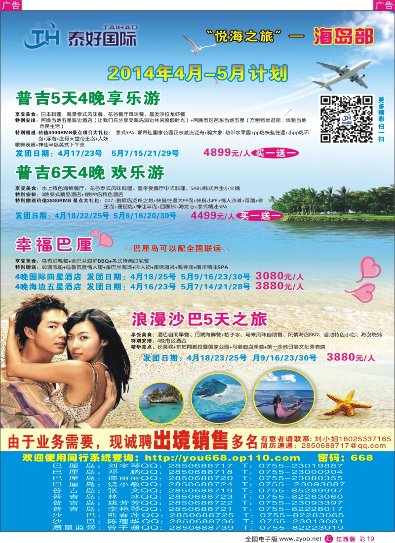 r彩019  泰好国际--东南亚海岛批发商