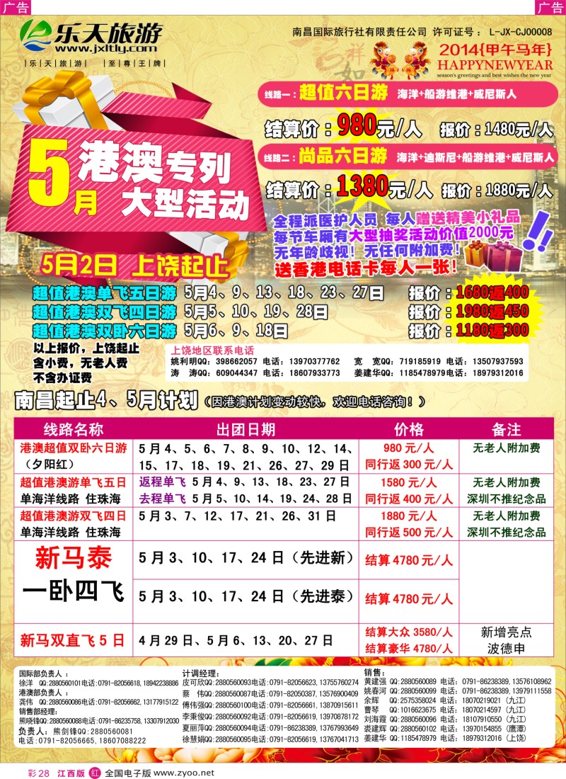 r彩028  乐天旅游——泰国包机