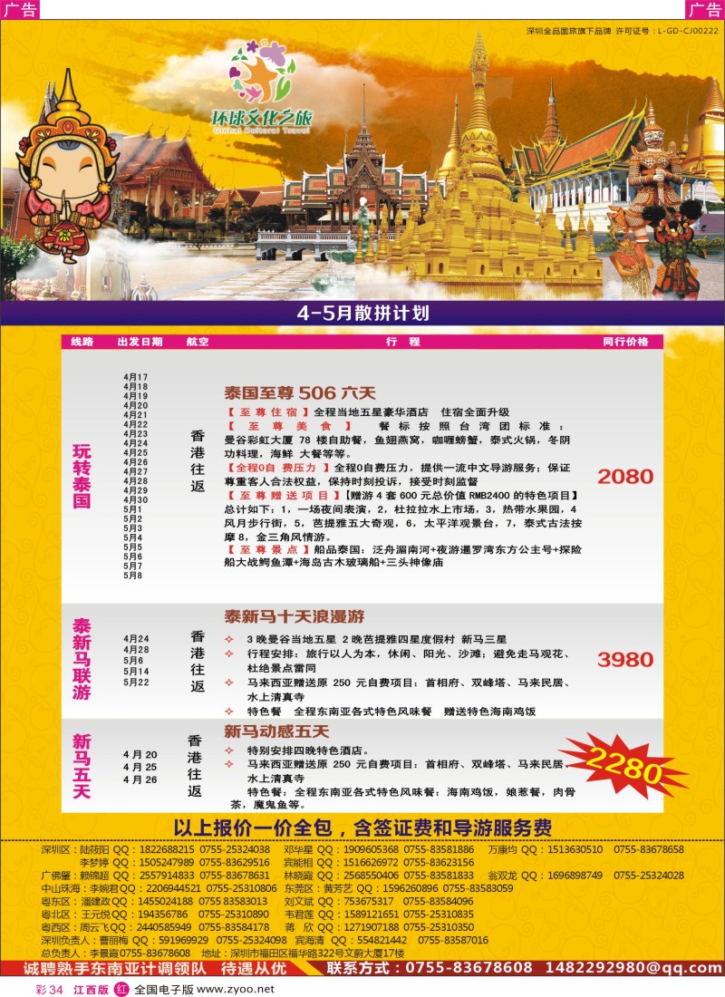 r彩034  环球文化之旅东南亚专线计划【泰国，泰新马，新马】