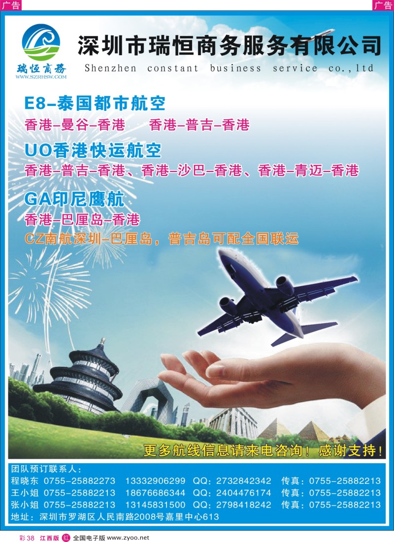 r彩038  泰国城市航空E8华南总代理