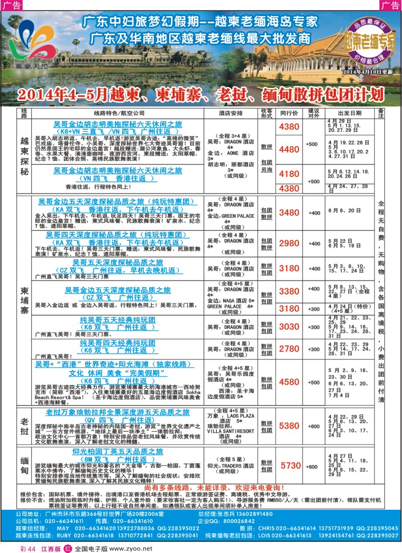 r彩044  梦幻假期--2014年4-5月越柬、柬埔寨、老挝、缅甸散拼包团计划