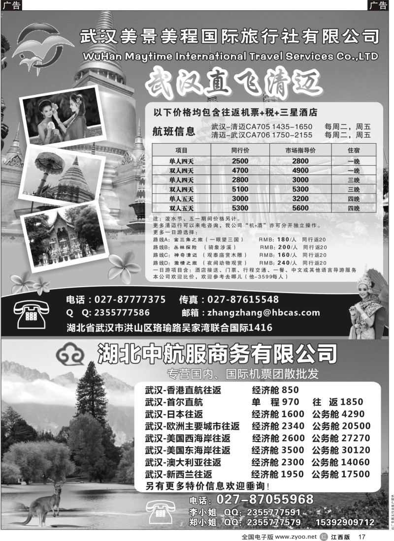 r黑017  泰清新—武汉直飞清迈自由行