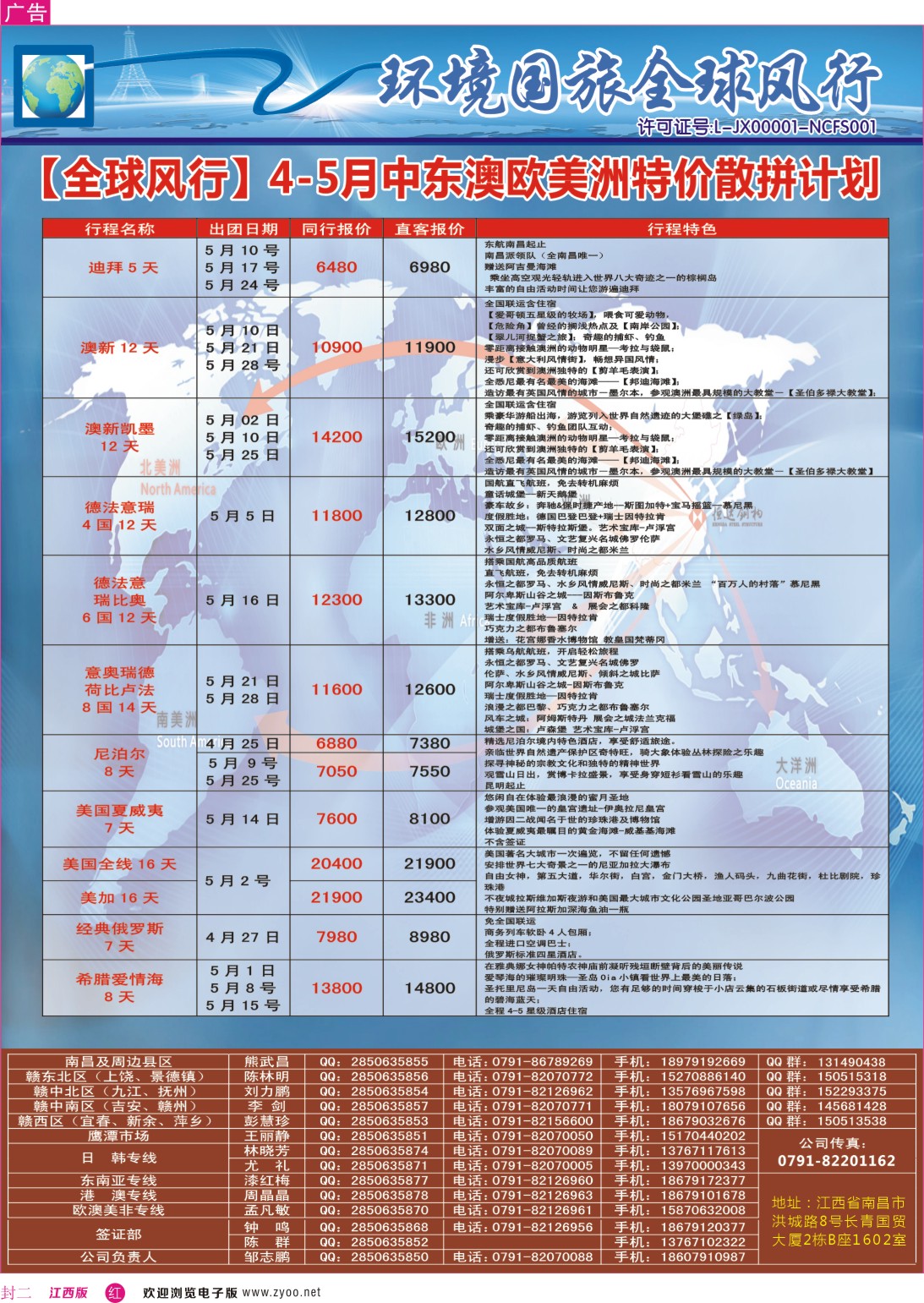 r封二  [全球风行]欧美澳新中东非计划