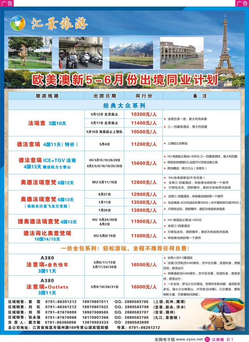 r彩001  江西海外—欧美澳新出境计划
