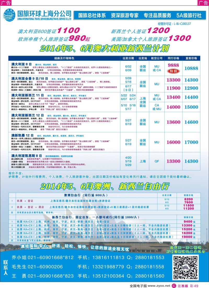 r彩049  澳纽国际——澳新专线批发