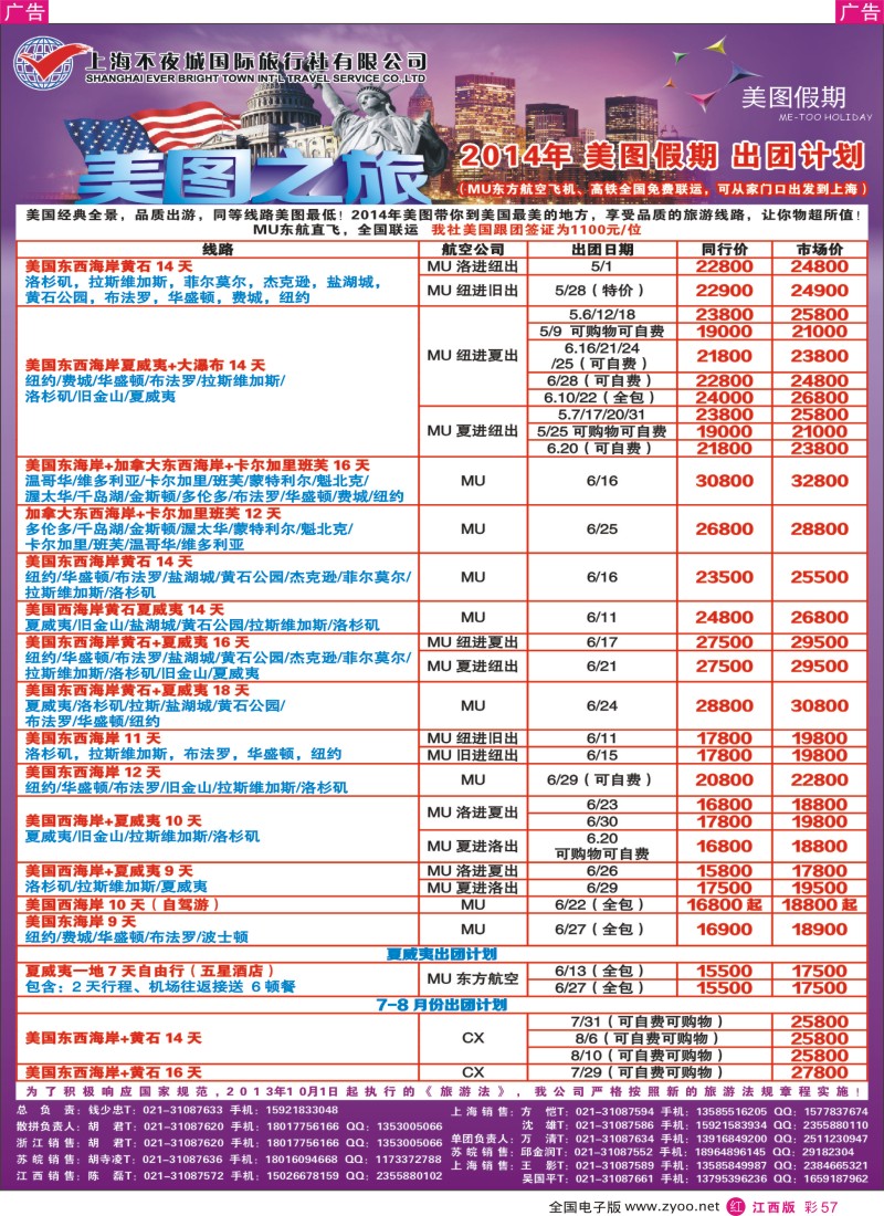 r彩057  上海不夜城美洲部（美图假期）