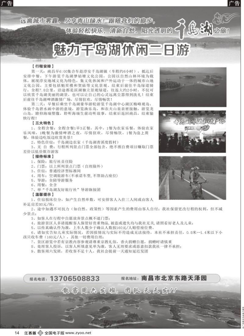 b黑014  千岛湖之旅----魅力千岛湖休闲两日游