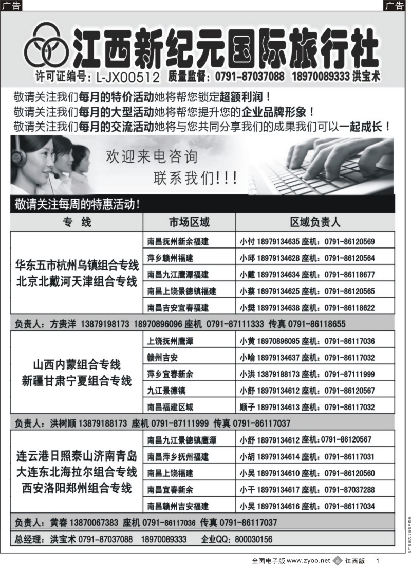 b黑001  江西新纪元国旅-山东（青岛大连／日照连云港／济泰曲）