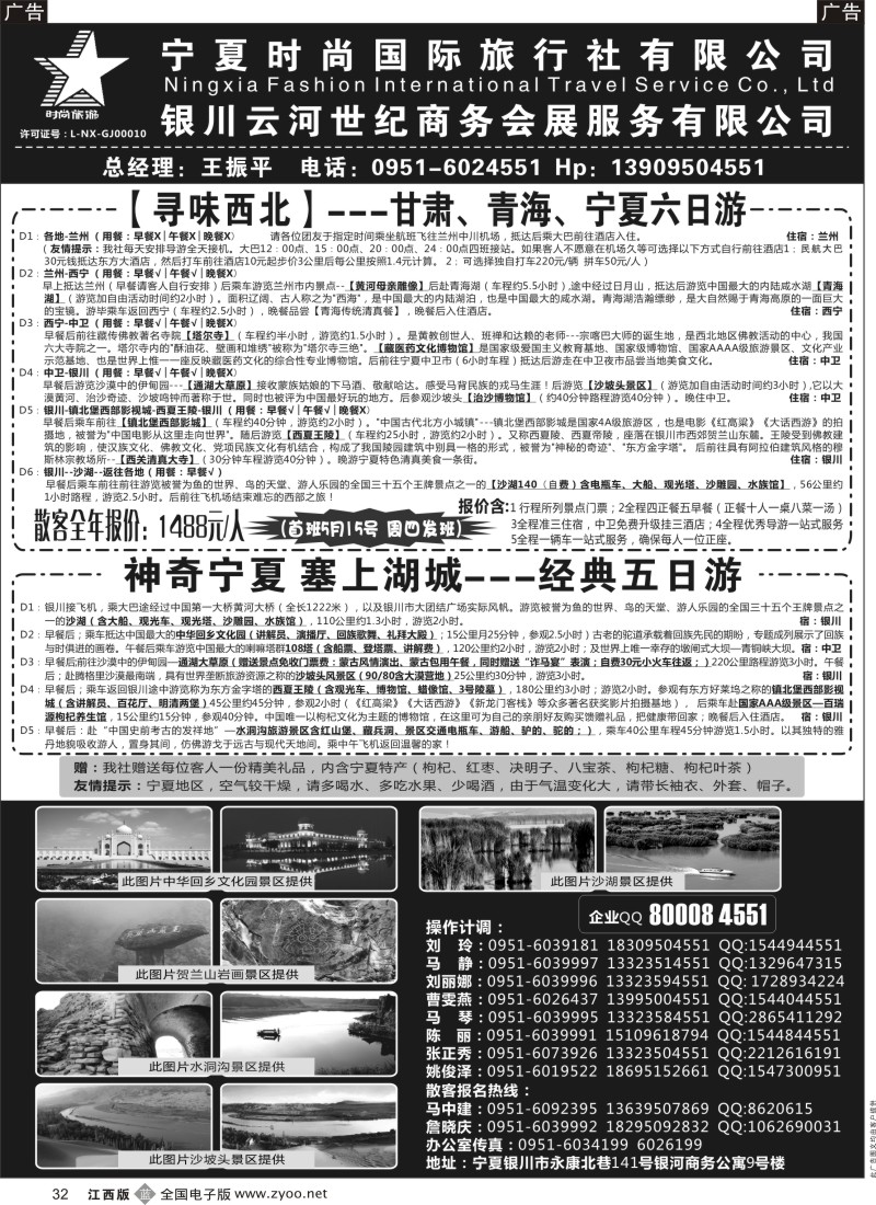 b黑032  宁夏时尚国际旅行社有限公司