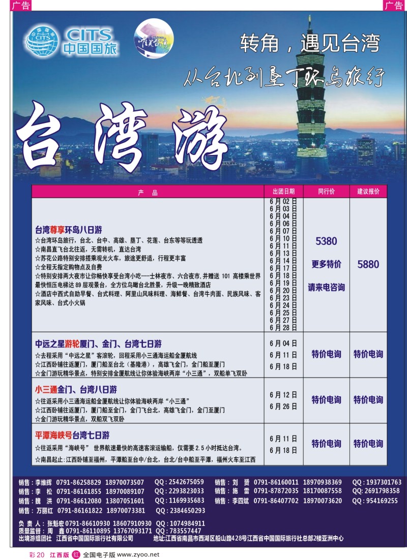 r彩020  中国国旅假期---台湾游4-5月计划